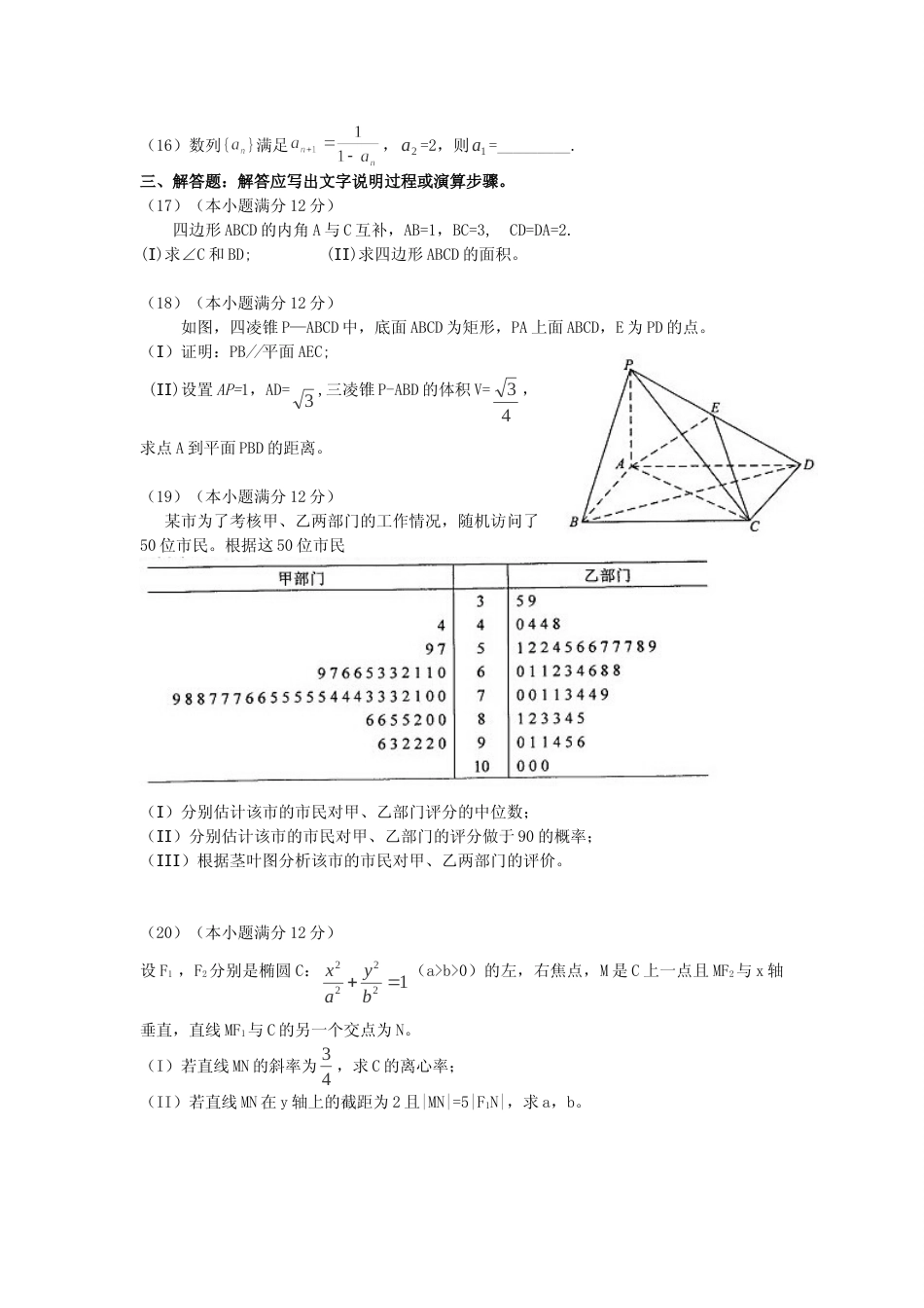 [高考真题]2014年海南省高考数学真题(文科)_第3页