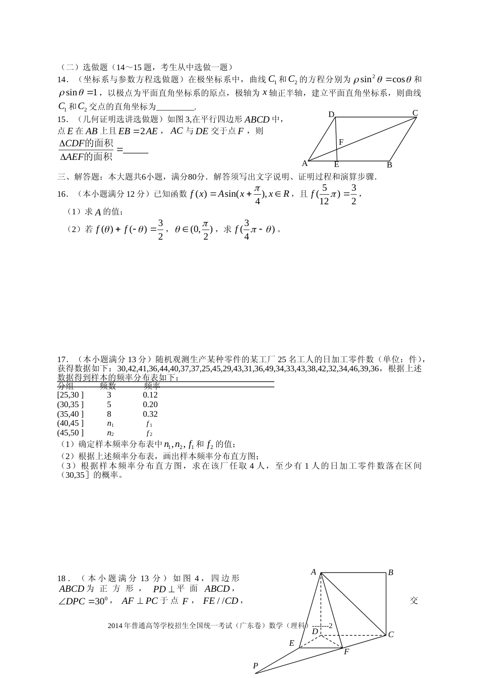 [高考真题]2014年广东高考(理科)数学真题_第2页