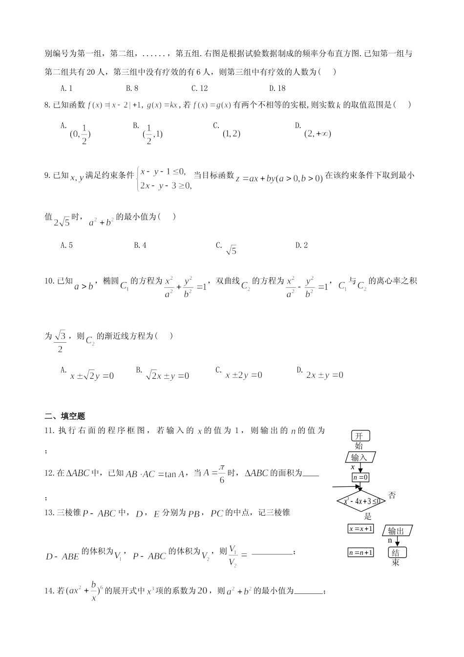 [高考真题]2014年高考真题数学理(山东卷)真题_第2页