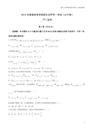 [高考真题]2014年高考辽宁卷数学(理)试卷解析(精编版)真题