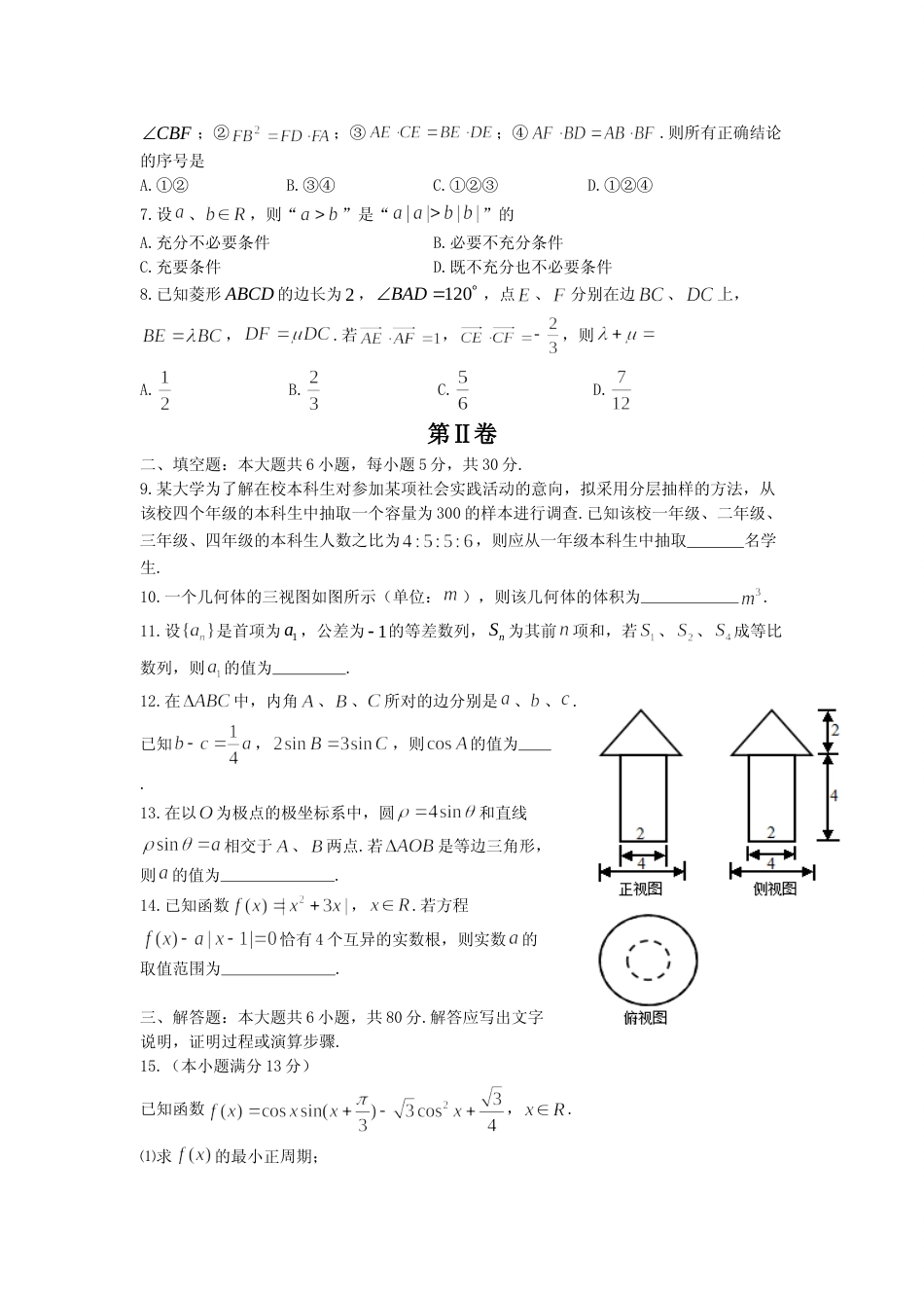[高考真题]2014年高考理科数学试题(天津卷)及参考答案_第2页
