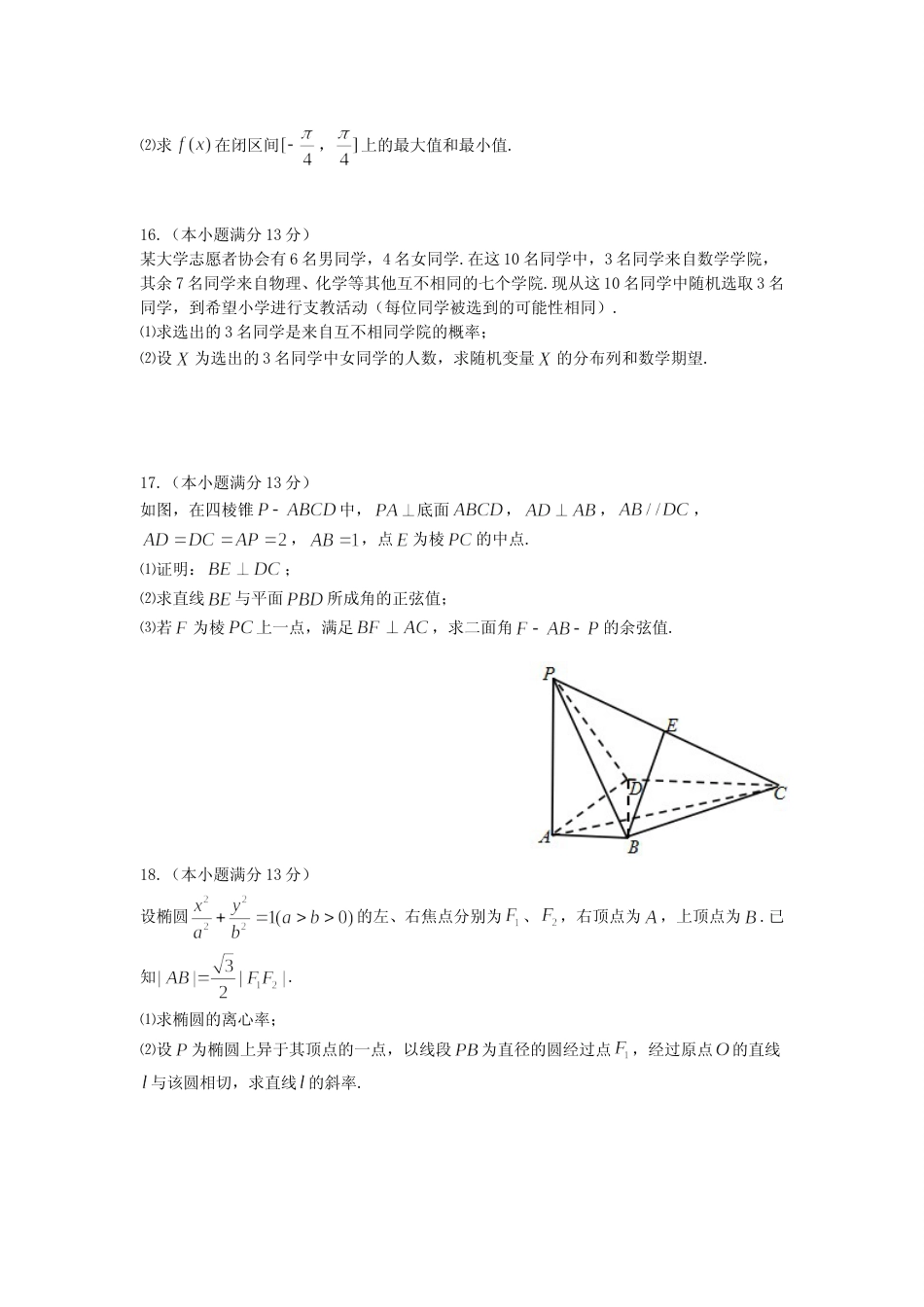 [高考真题]2014年高考理科数学试题(天津卷)及参考答案_第3页