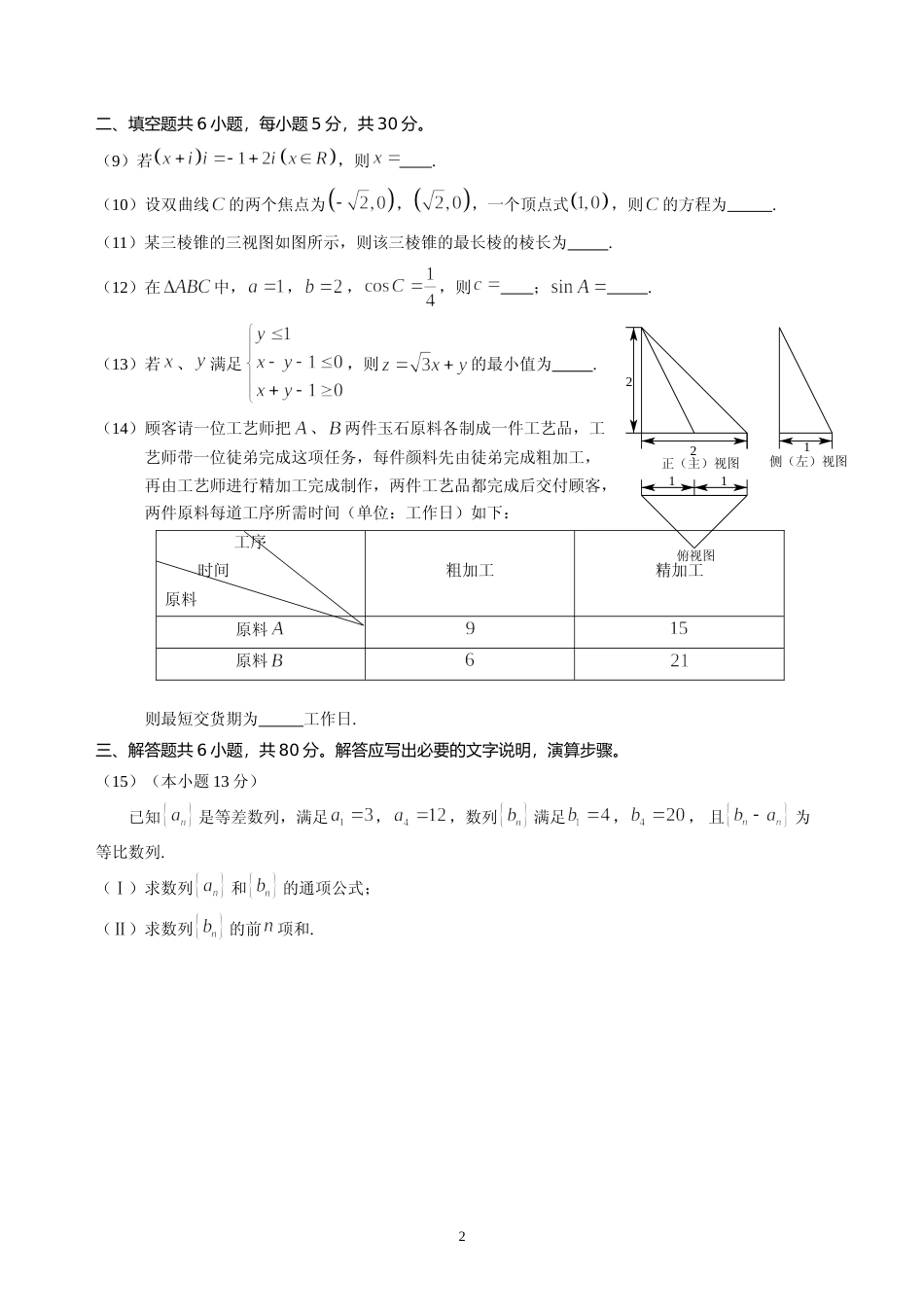 [高考真题]2014年北京高考文科数学试题及答案_第2页
