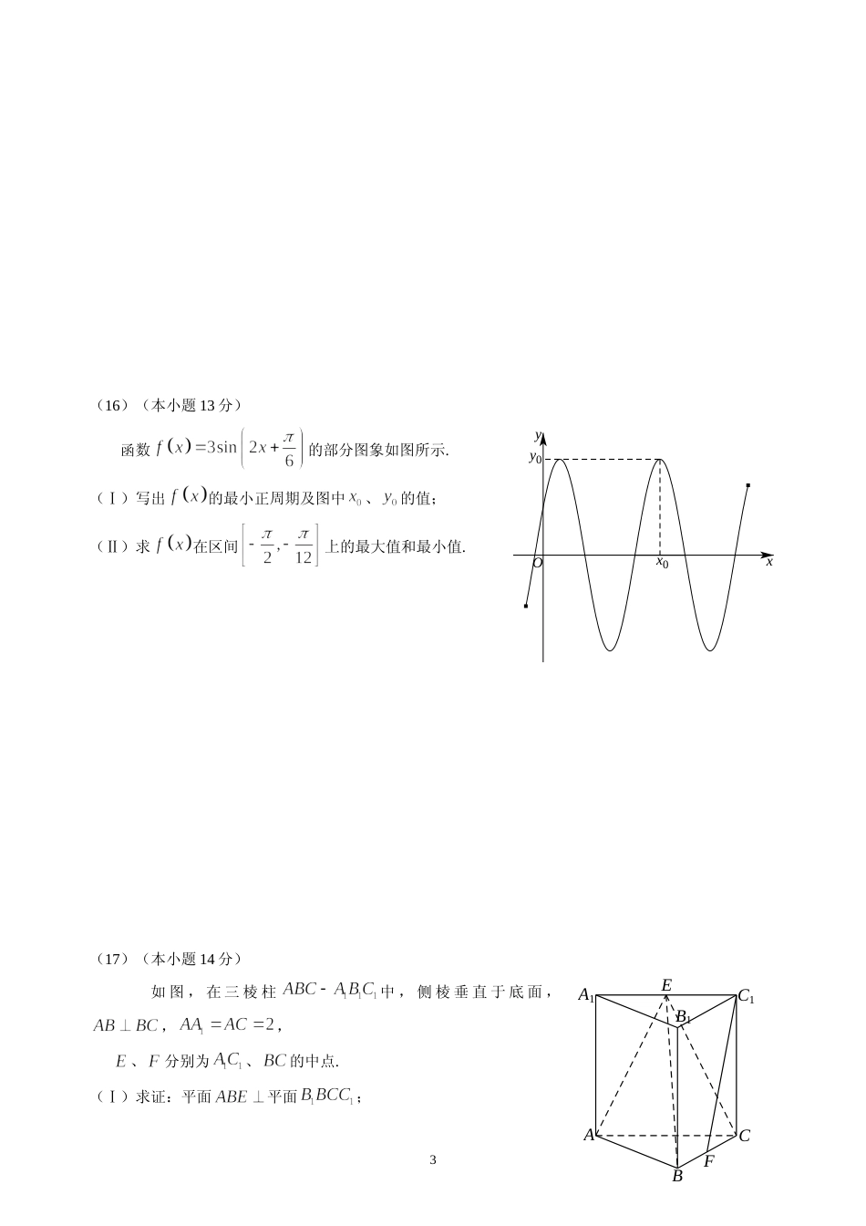 [高考真题]2014年北京高考文科数学试题及答案_第3页