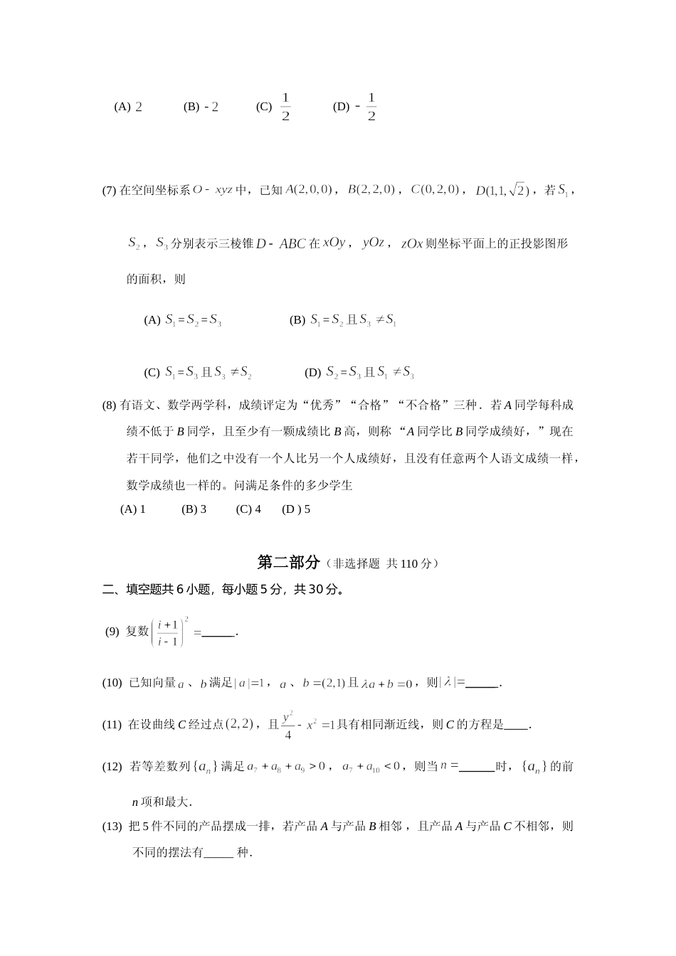 [高考真题]2014年北京高考理科数学试题及答案_第2页