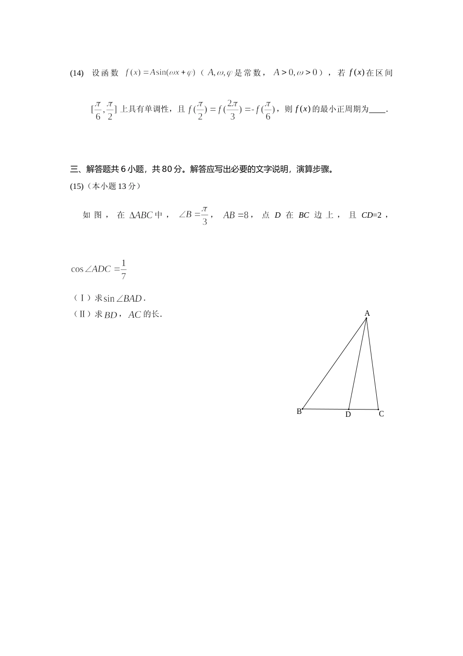 [高考真题]2014年北京高考理科数学试题及答案_第3页
