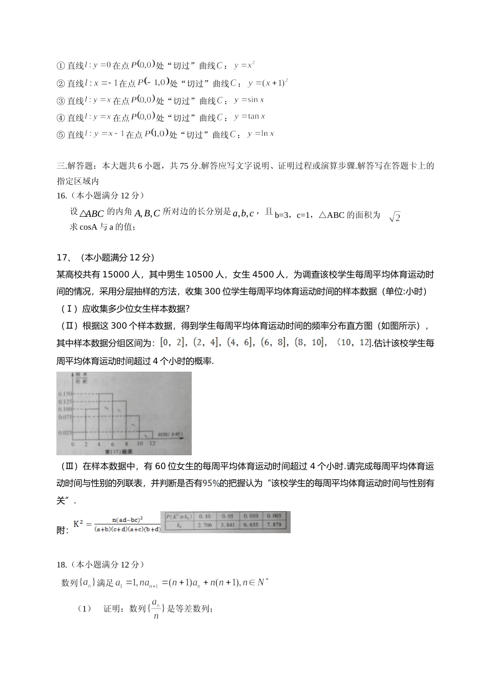 [高考真题]2014年安徽高考数学(文科)真题(带答案)_第3页