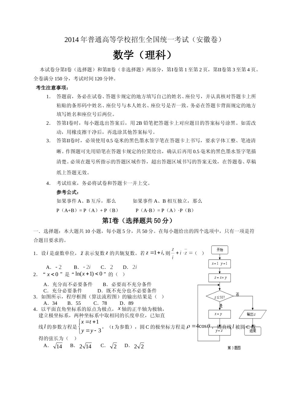 [高考真题]2014年安徽高考数学(理科)真题(带答案)_第1页