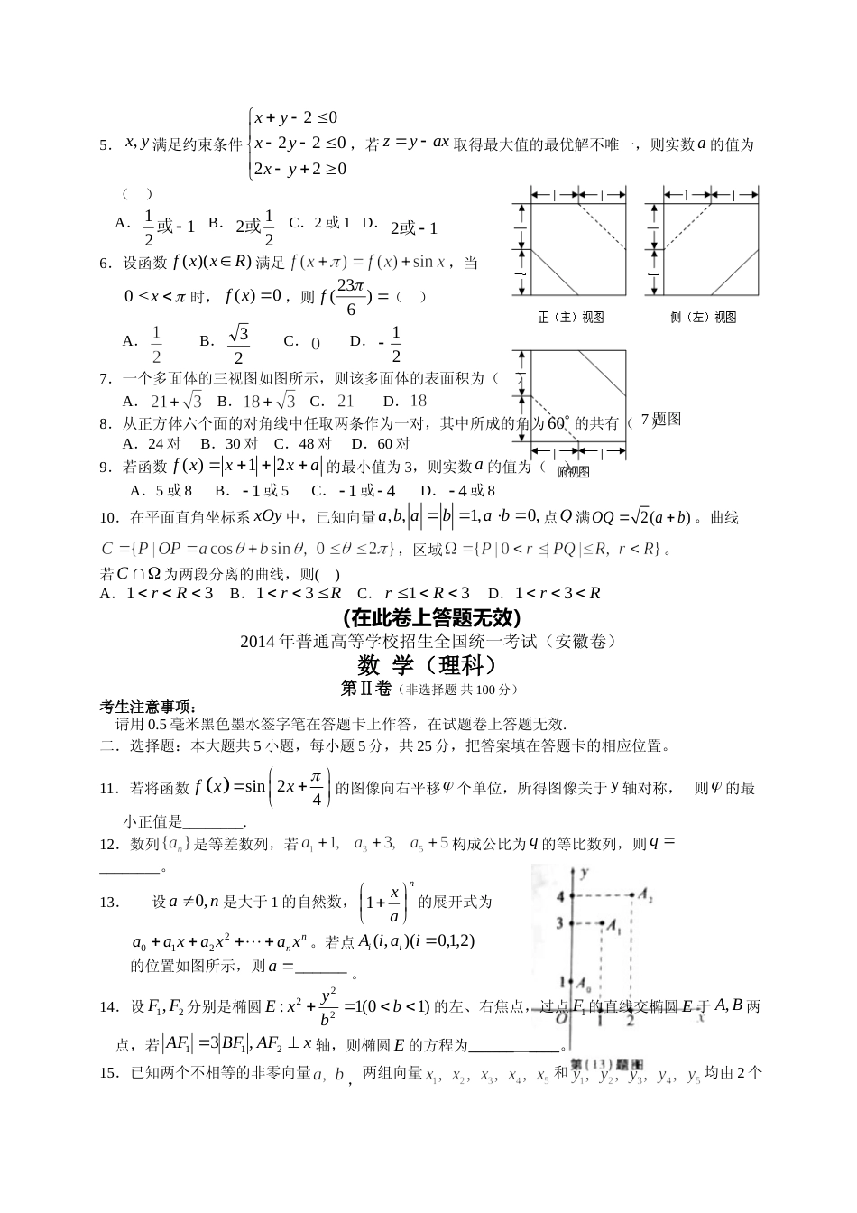 [高考真题]2014年安徽高考数学(理科)真题(带答案)_第2页