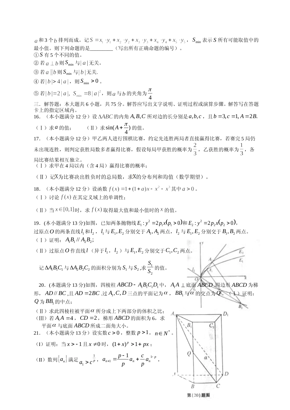 [高考真题]2014年安徽高考数学(理科)真题(带答案)_第3页