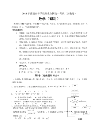 [高考真题]2014年安徽高考数学(理科)真题(带答案)