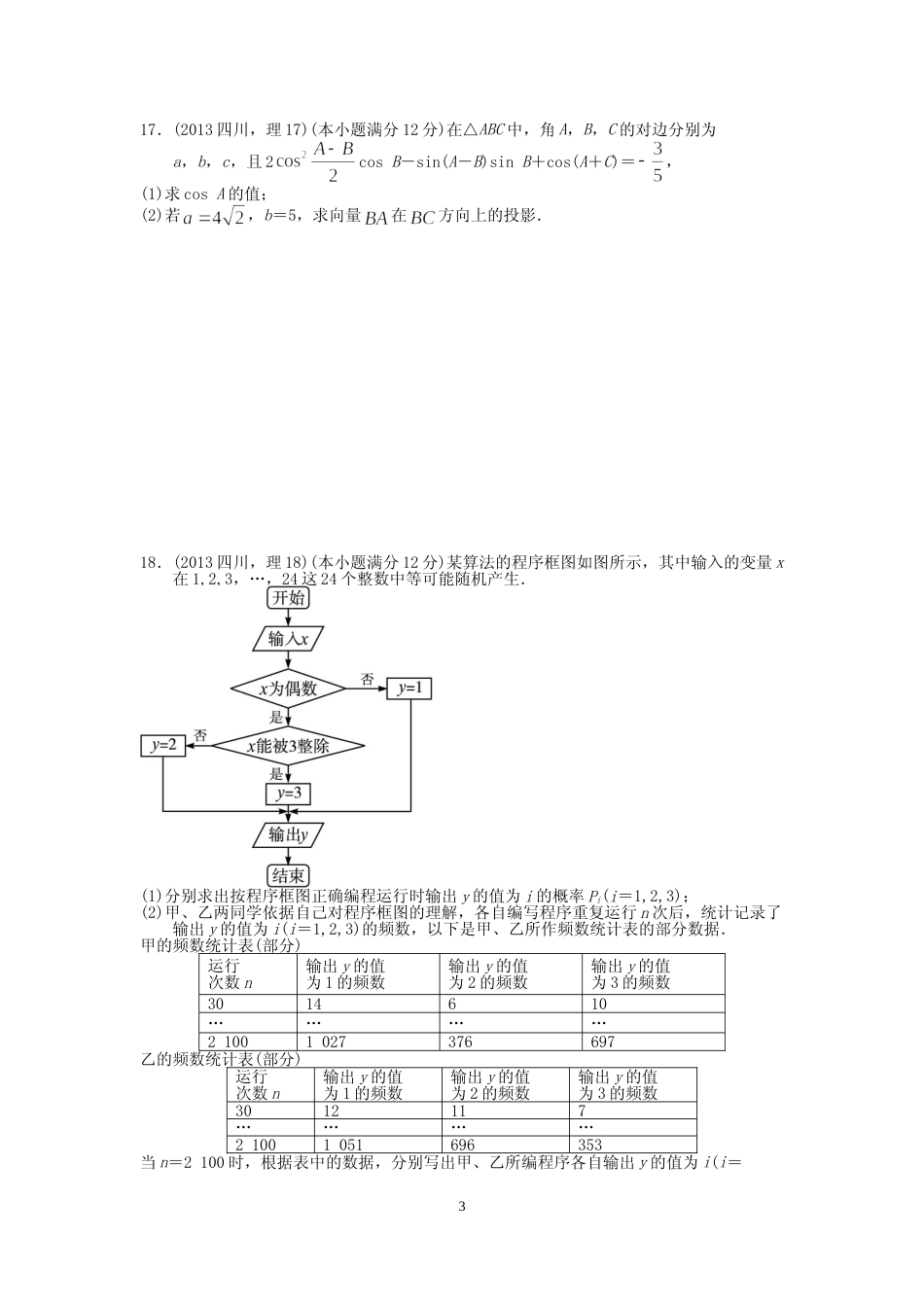 [高考真题]2013四川高考数学(理科)试题及参考答案_第3页