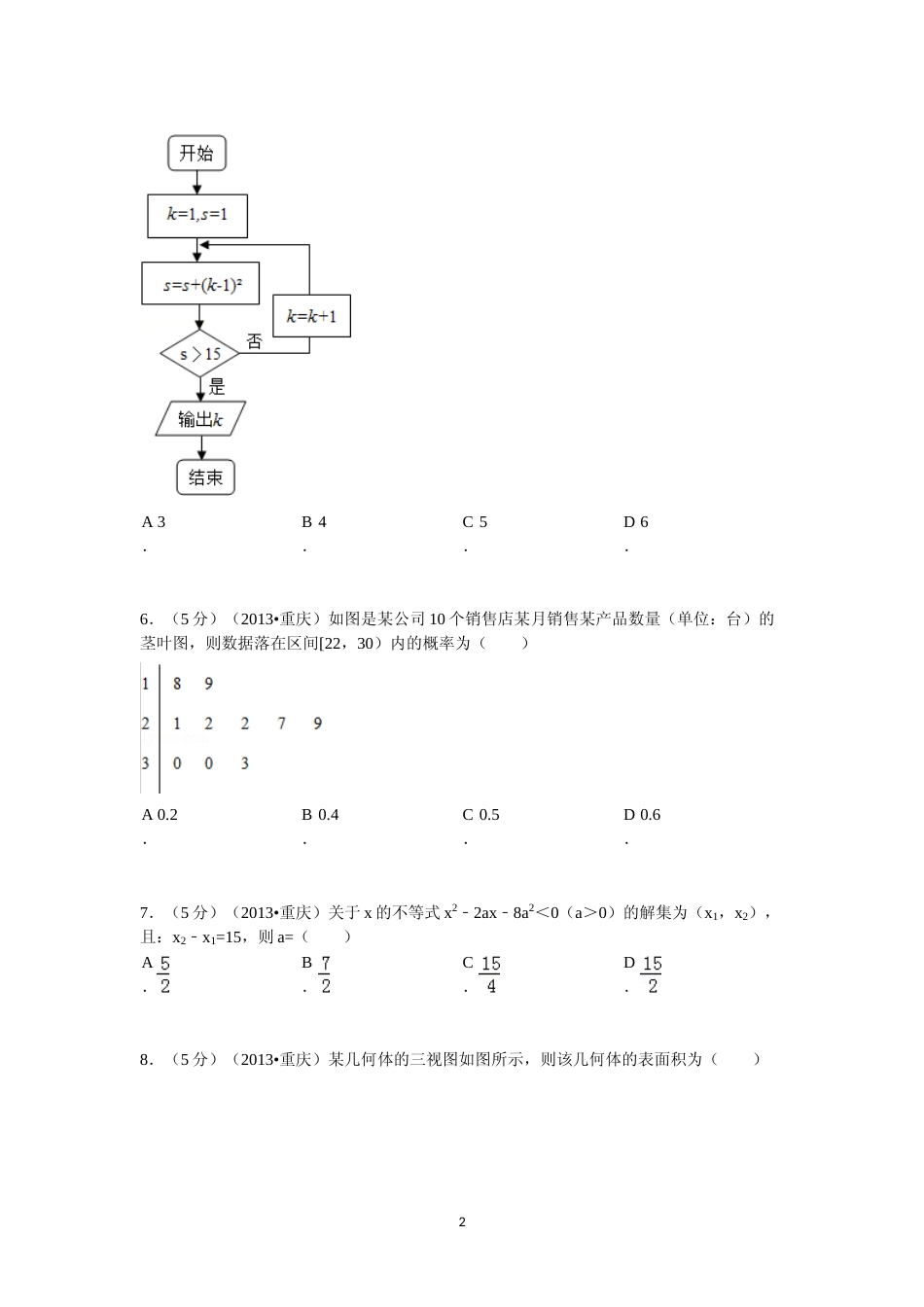 [高考真题]2013年重庆市高考数学试卷(文科)含答案_第2页