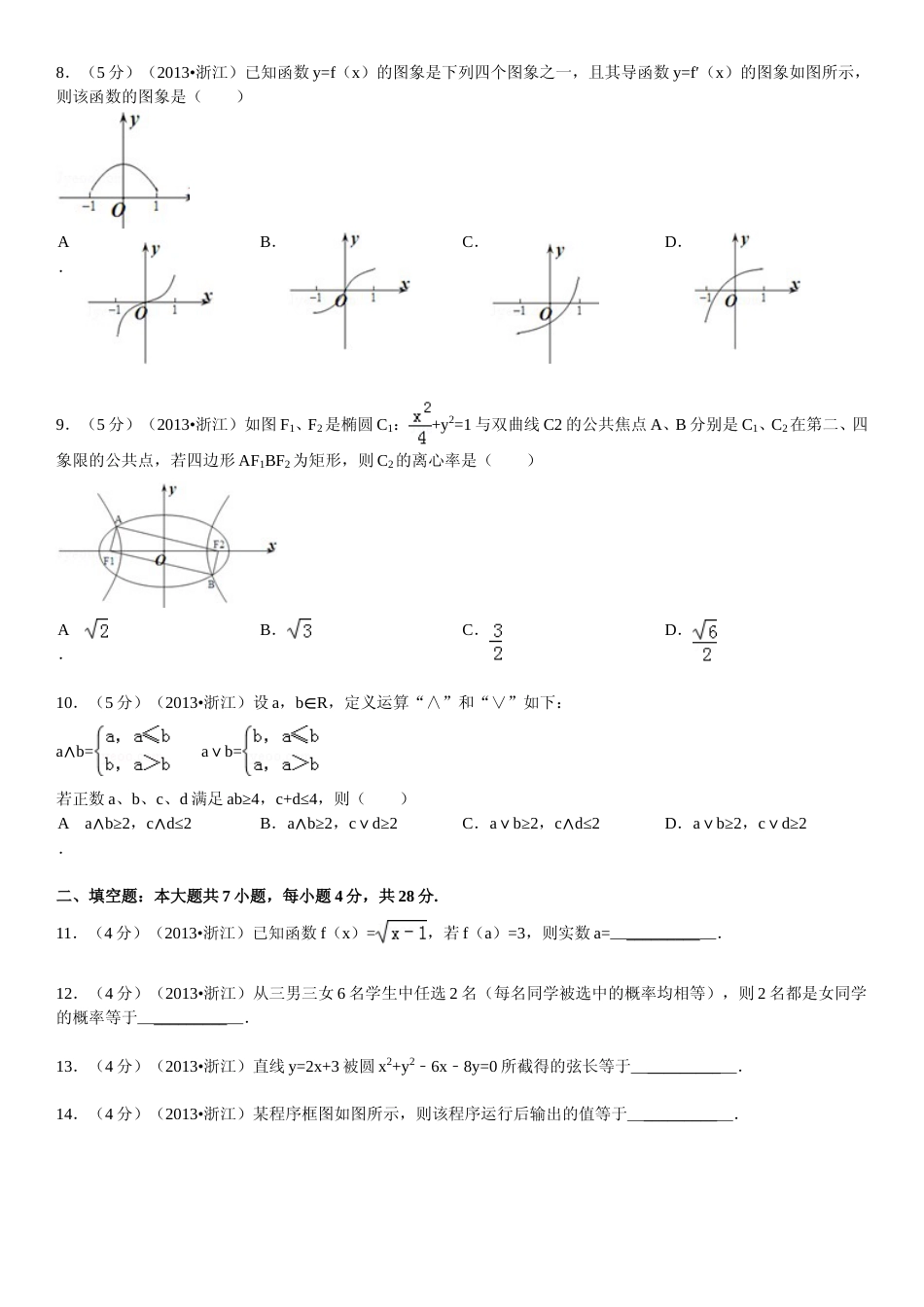 [高考真题]2013年浙江省高考数学文真题解析_第2页