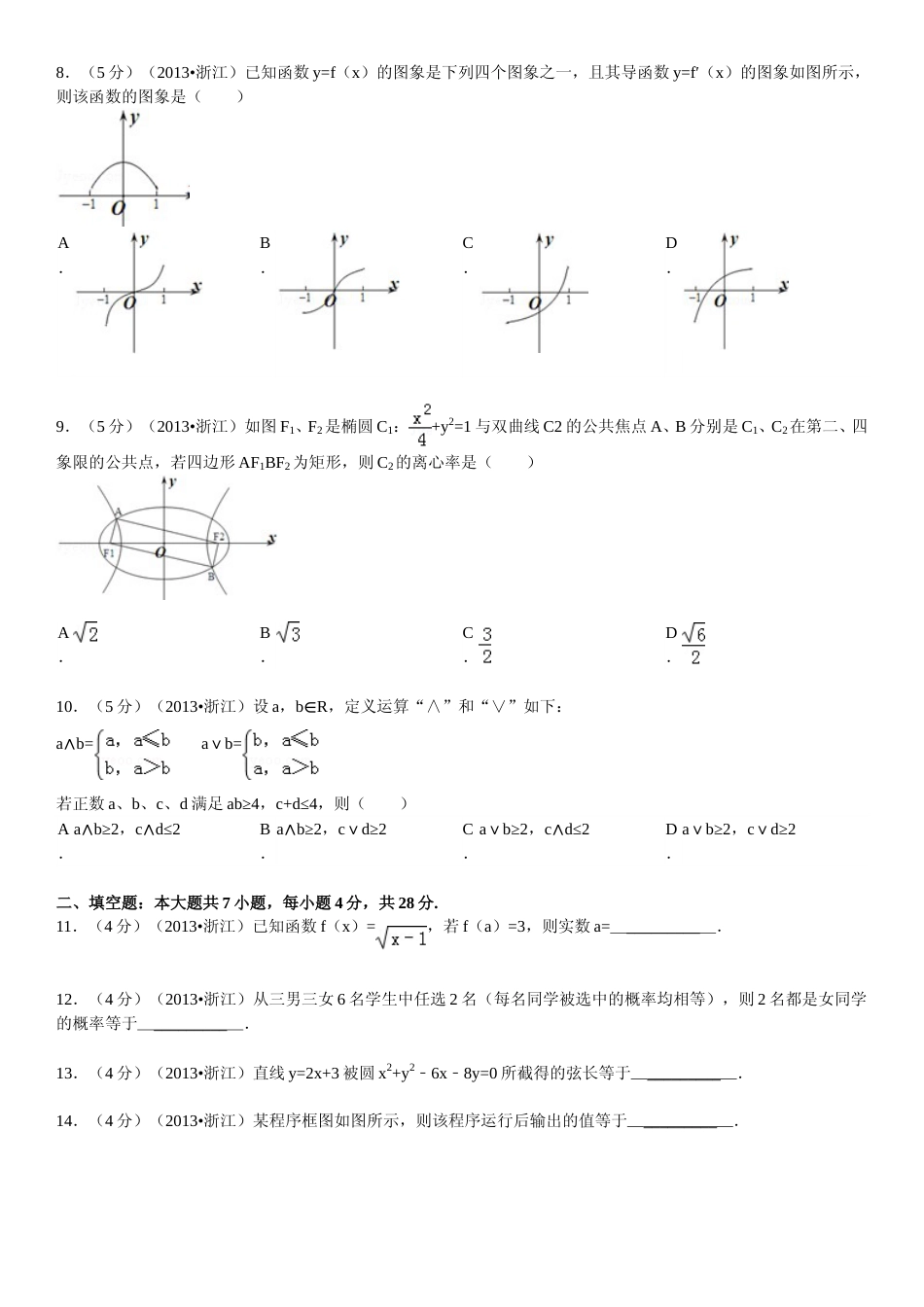 [高考真题]2013年浙江省高考数学文真题_第2页