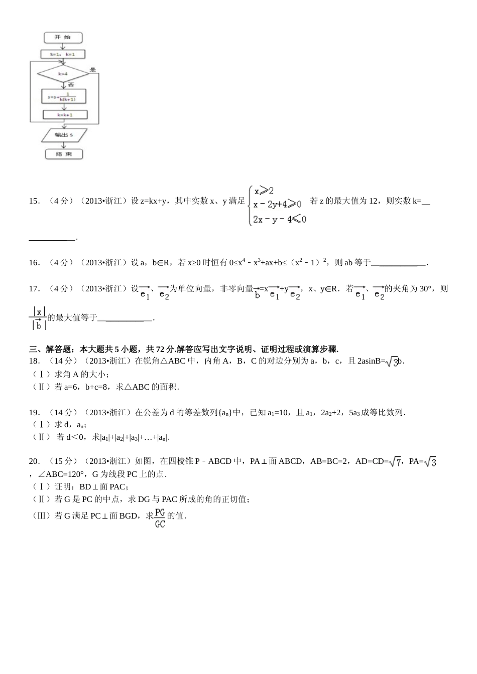 [高考真题]2013年浙江省高考数学文真题_第3页
