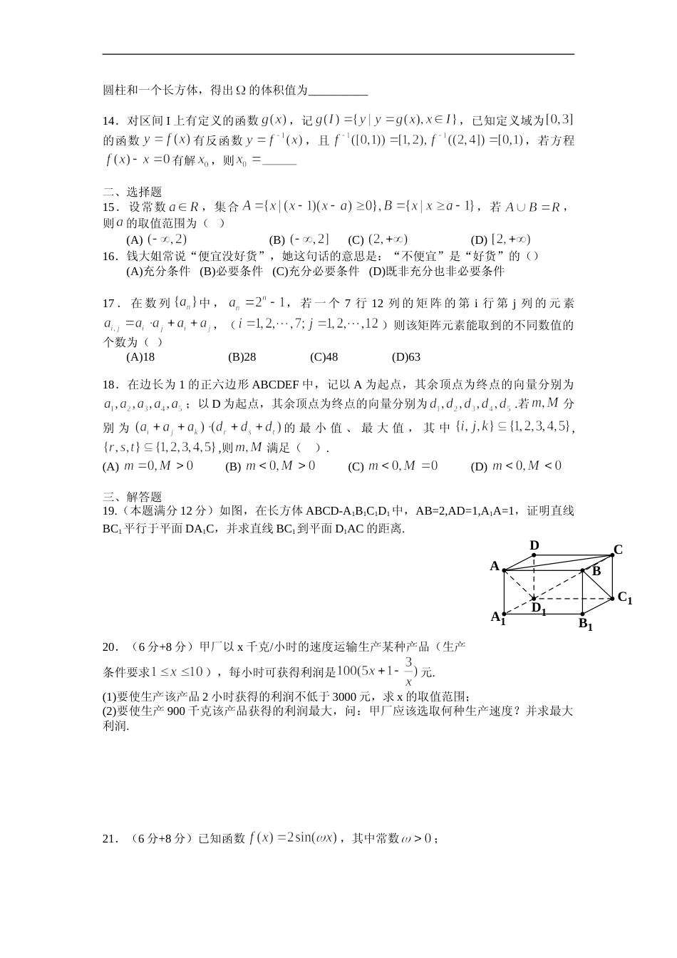 [高考真题]2013年上海高考数学真题(理科)试卷答案解析_第2页