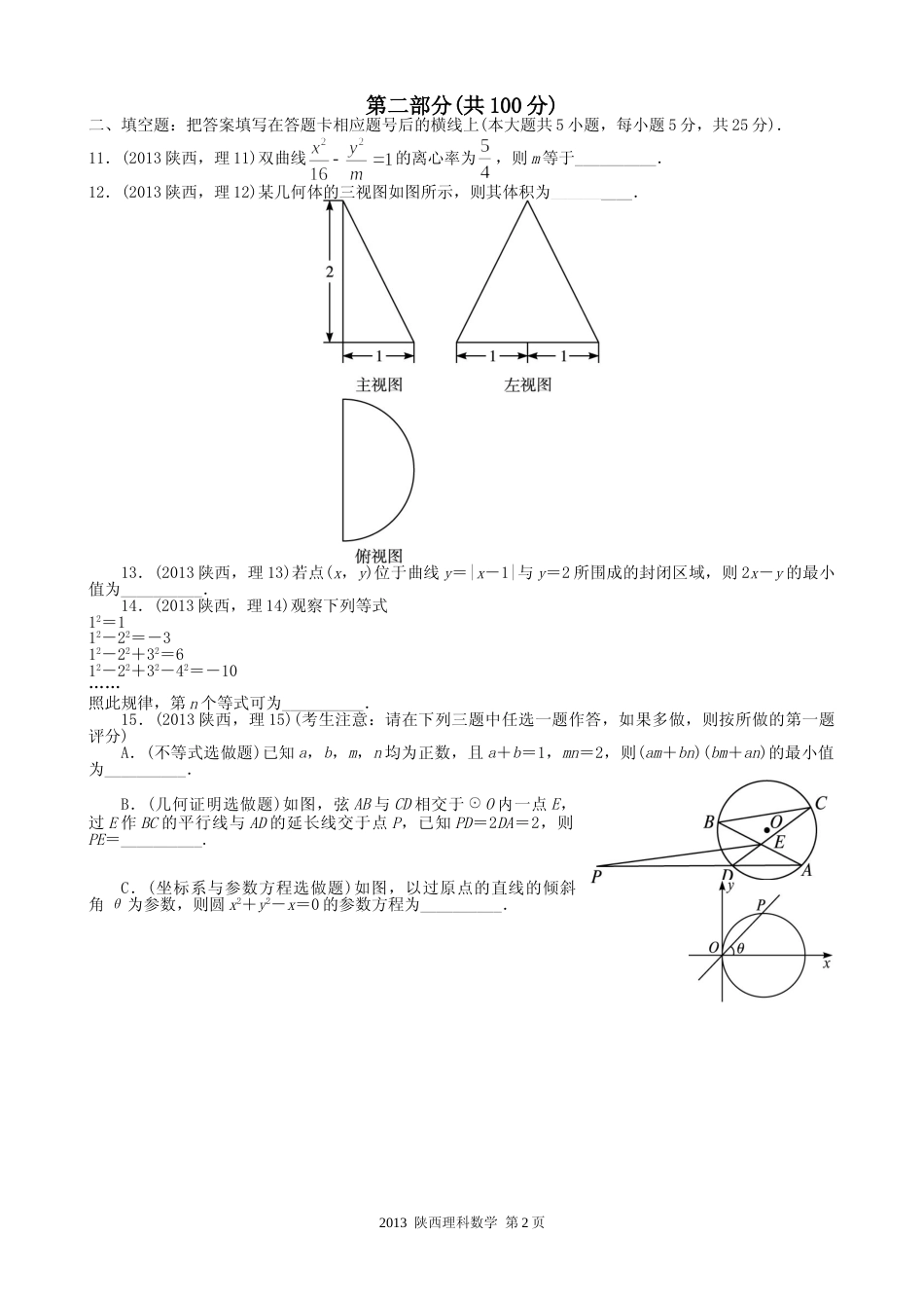 [高考真题]2013年陕西高考理科数学试题及答案_第2页