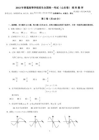 [高考真题]2013年山东省高考数学试卷(理科)试卷及解析