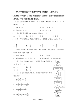 [高考真题]2013年全国统一高考数学试卷(理科)(新课标II)真题解析