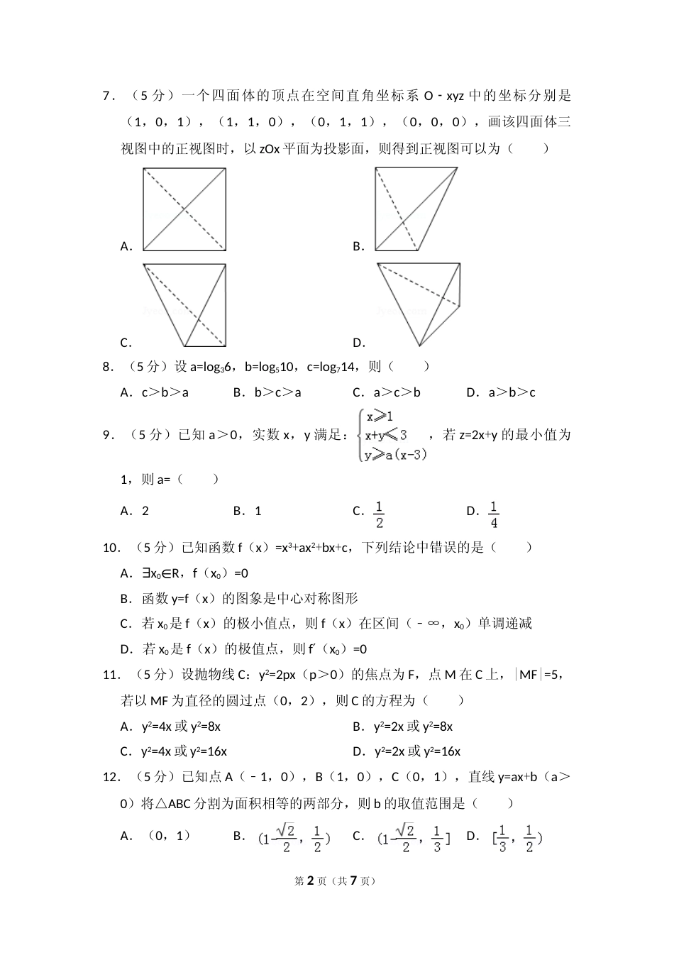 [高考真题]2013年全国统一高考数学试卷(理科)(新课标II)真题_第2页