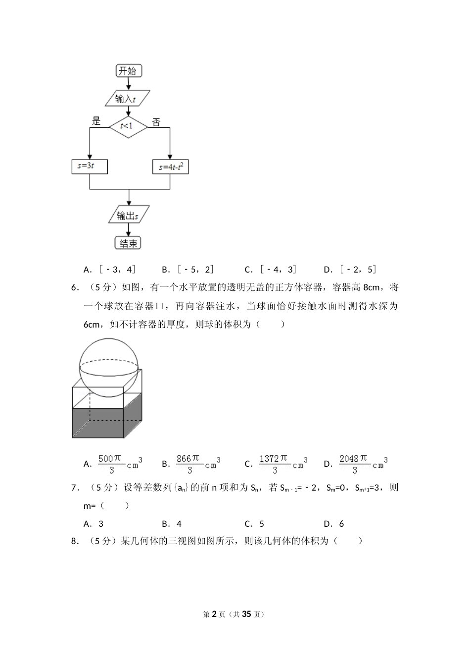 [高考真题]2013年全国统一高考数学试卷(理科)(新课标I)真题解析_第2页