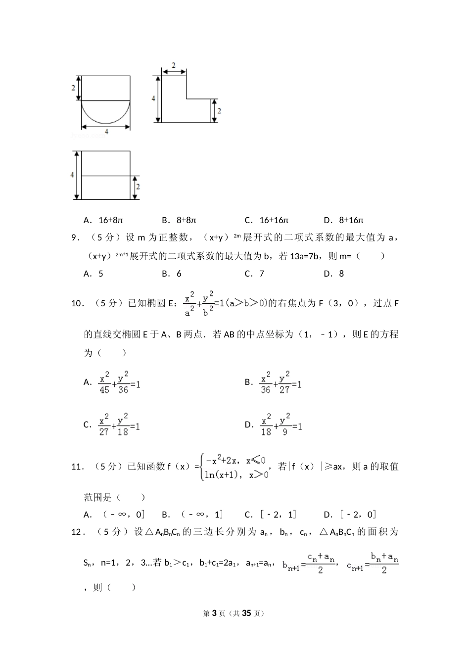 [高考真题]2013年全国统一高考数学试卷(理科)(新课标I)真题解析_第3页
