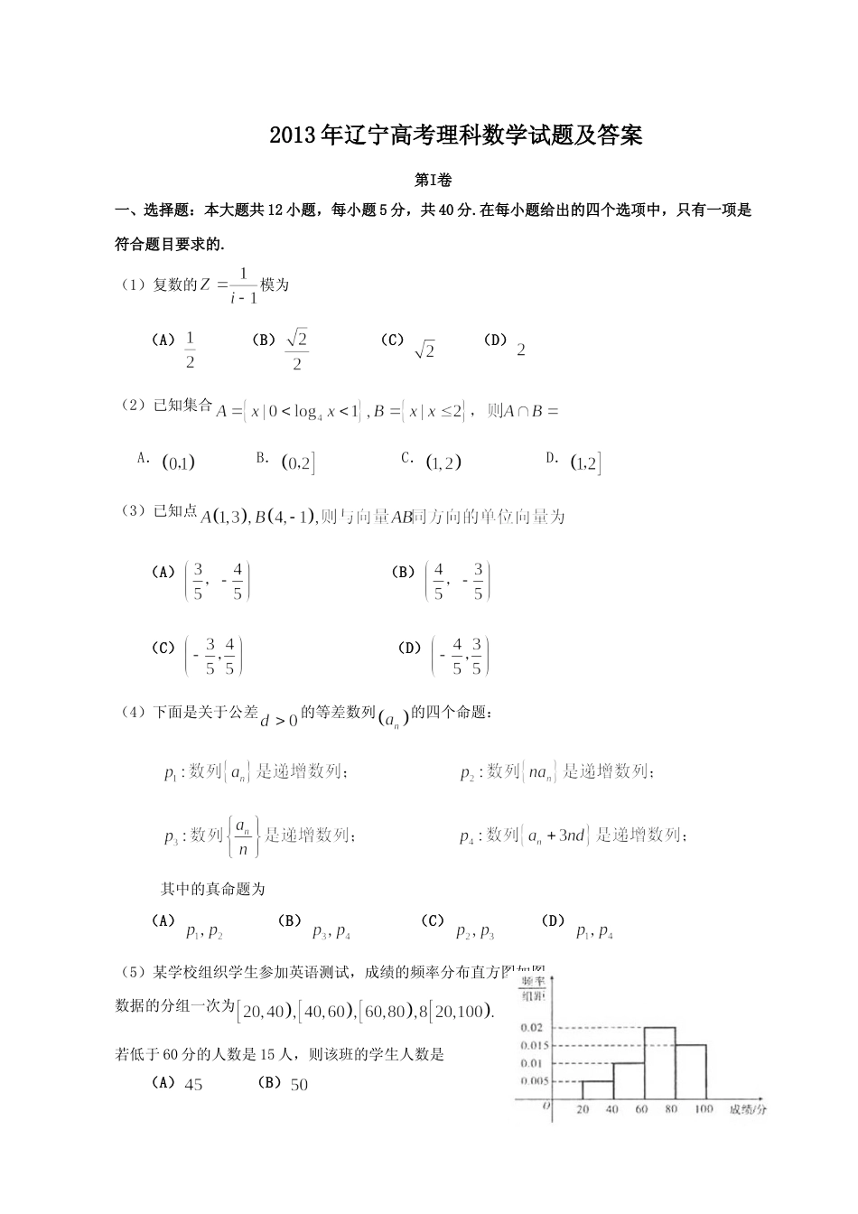 [高考真题]2013年辽宁高考理科数学试题及答案_第1页