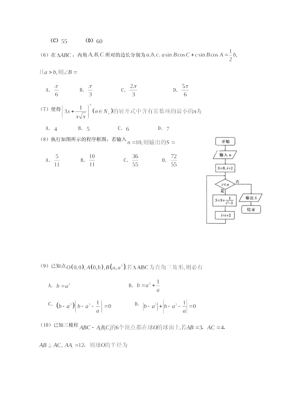 [高考真题]2013年辽宁高考理科数学试题及答案_第2页