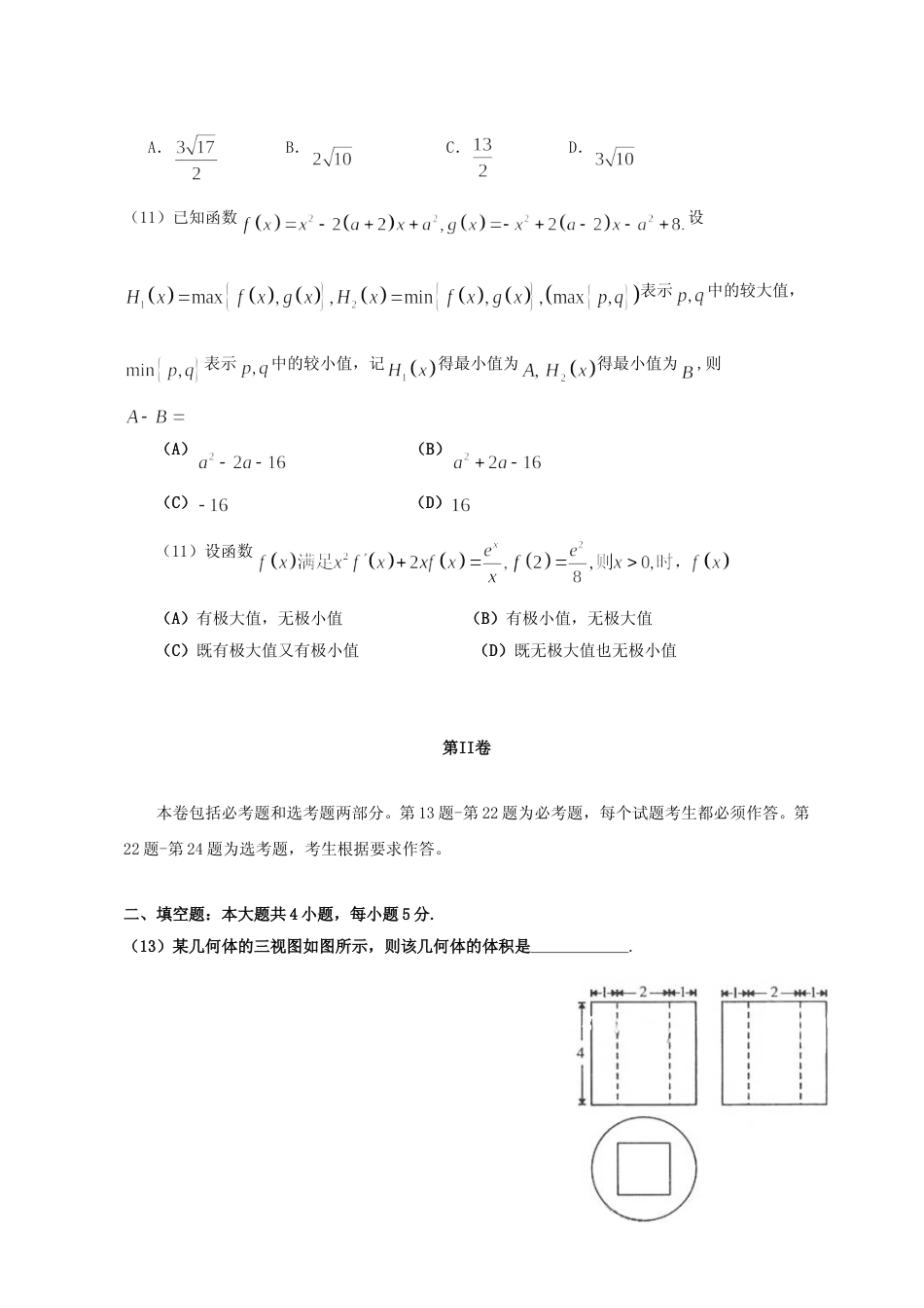 [高考真题]2013年辽宁高考理科数学试题及答案_第3页