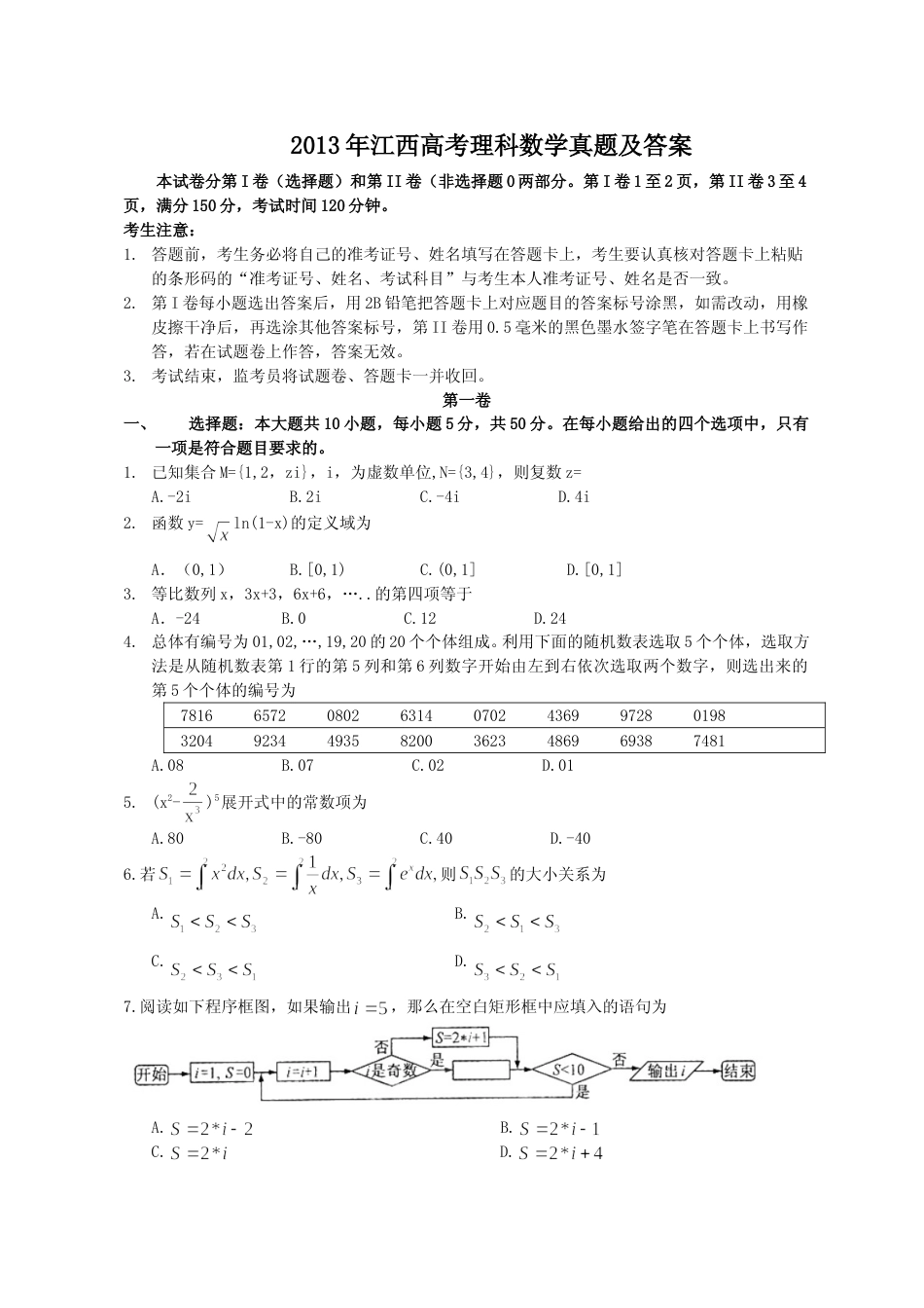 [高考真题]2013年江西高考理科数学真题及答案_第1页