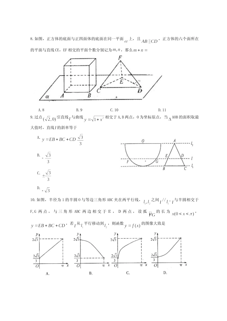 [高考真题]2013年江西高考理科数学真题及答案_第2页