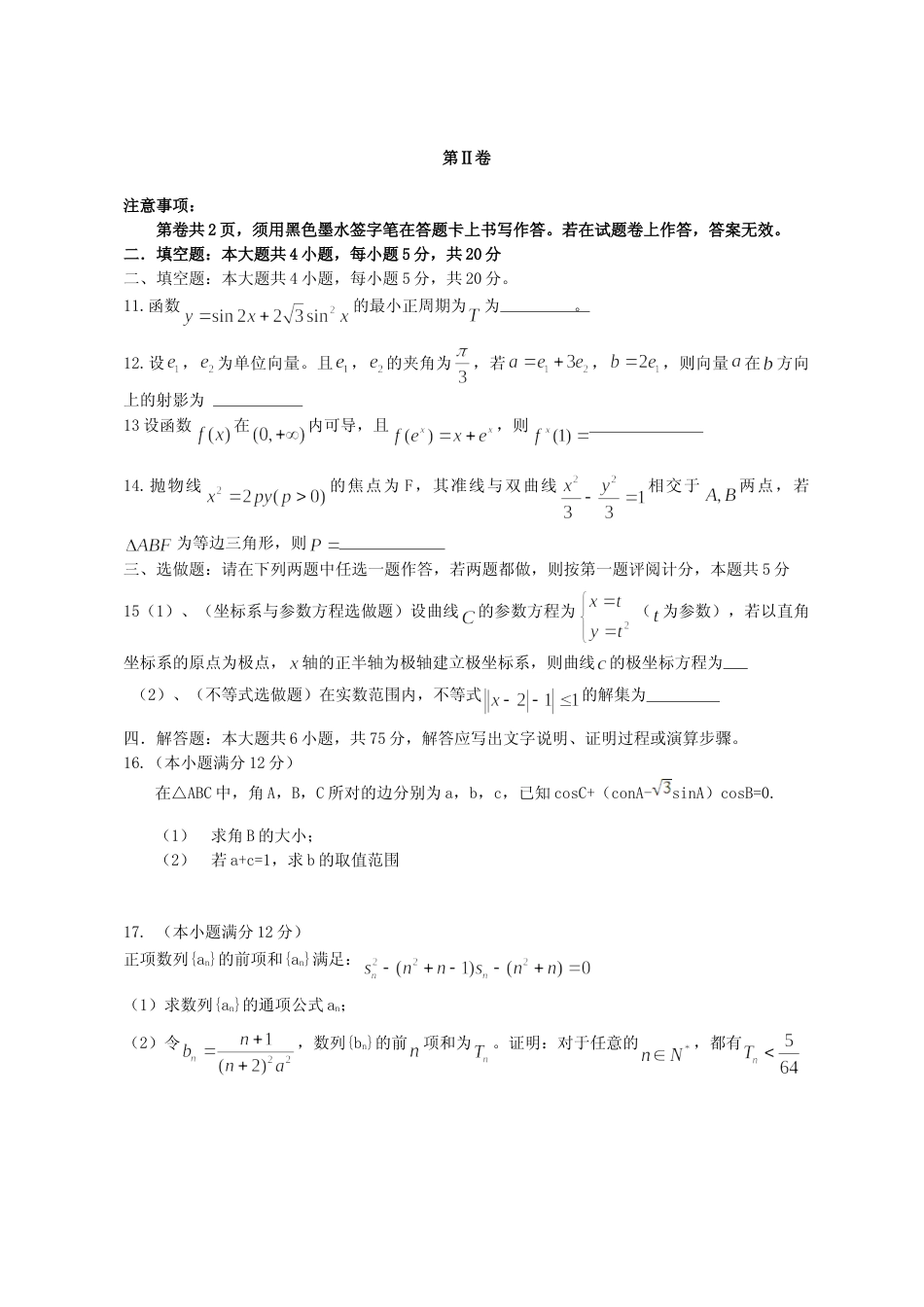 [高考真题]2013年江西高考理科数学真题及答案_第3页