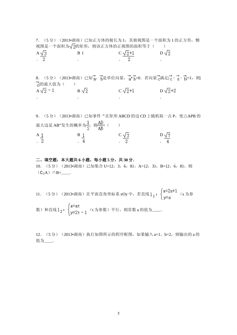 [高考真题]2013年湖南高考文科数学试题及答案_第2页