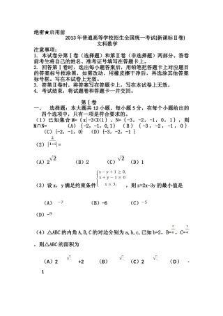 [高考真题]2013年海南省高考文科数学试题及答案