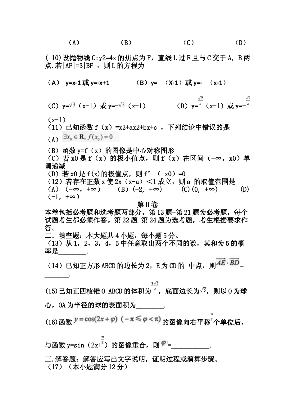 [高考真题]2013年海南省高考数学真题(文科)_第3页