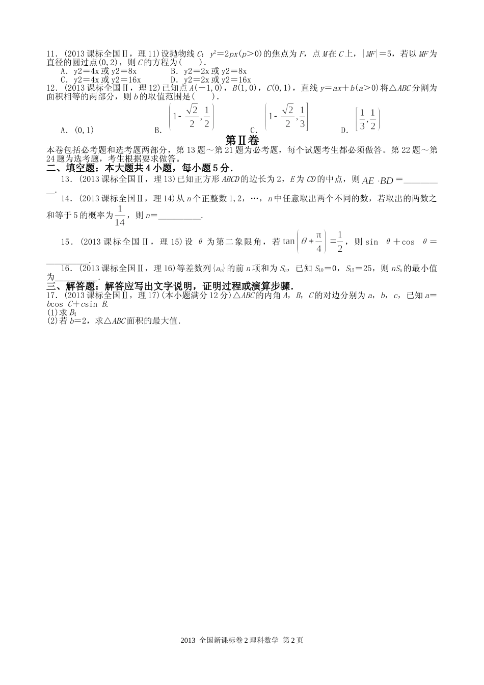 [高考真题]2013年海南省高考数学真题(理科)_第2页