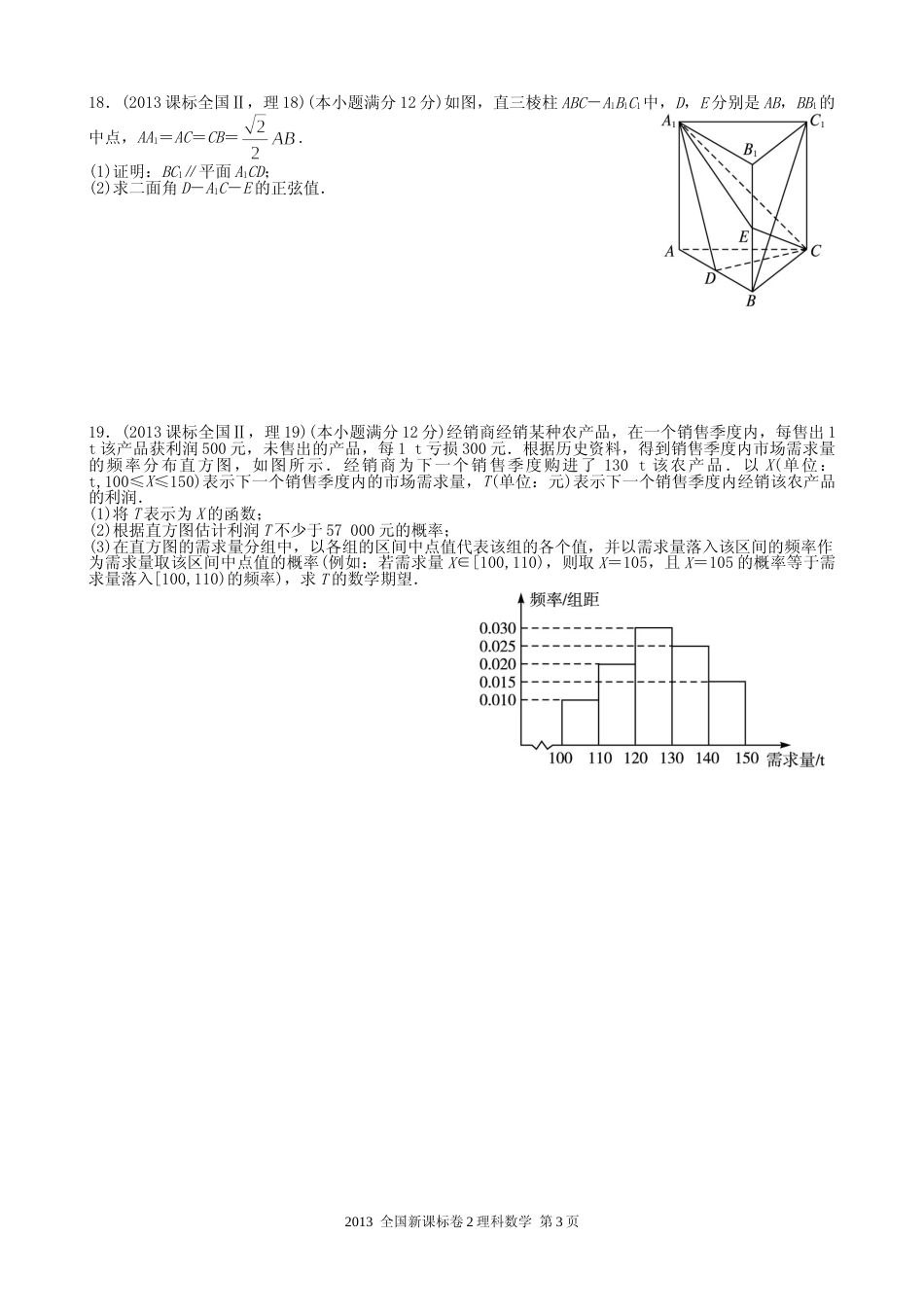 [高考真题]2013年海南省高考数学真题(理科)_第3页