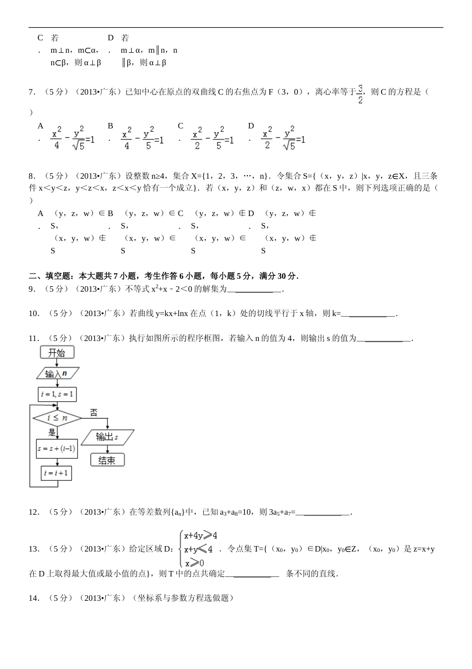 [高考真题]2013年广东高考(理科)数学真题_第2页
