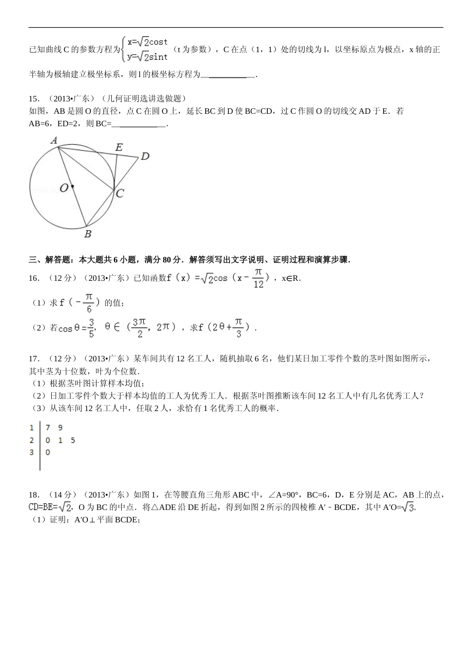 [高考真题]2013年广东高考(理科)数学试题及答案_第3页