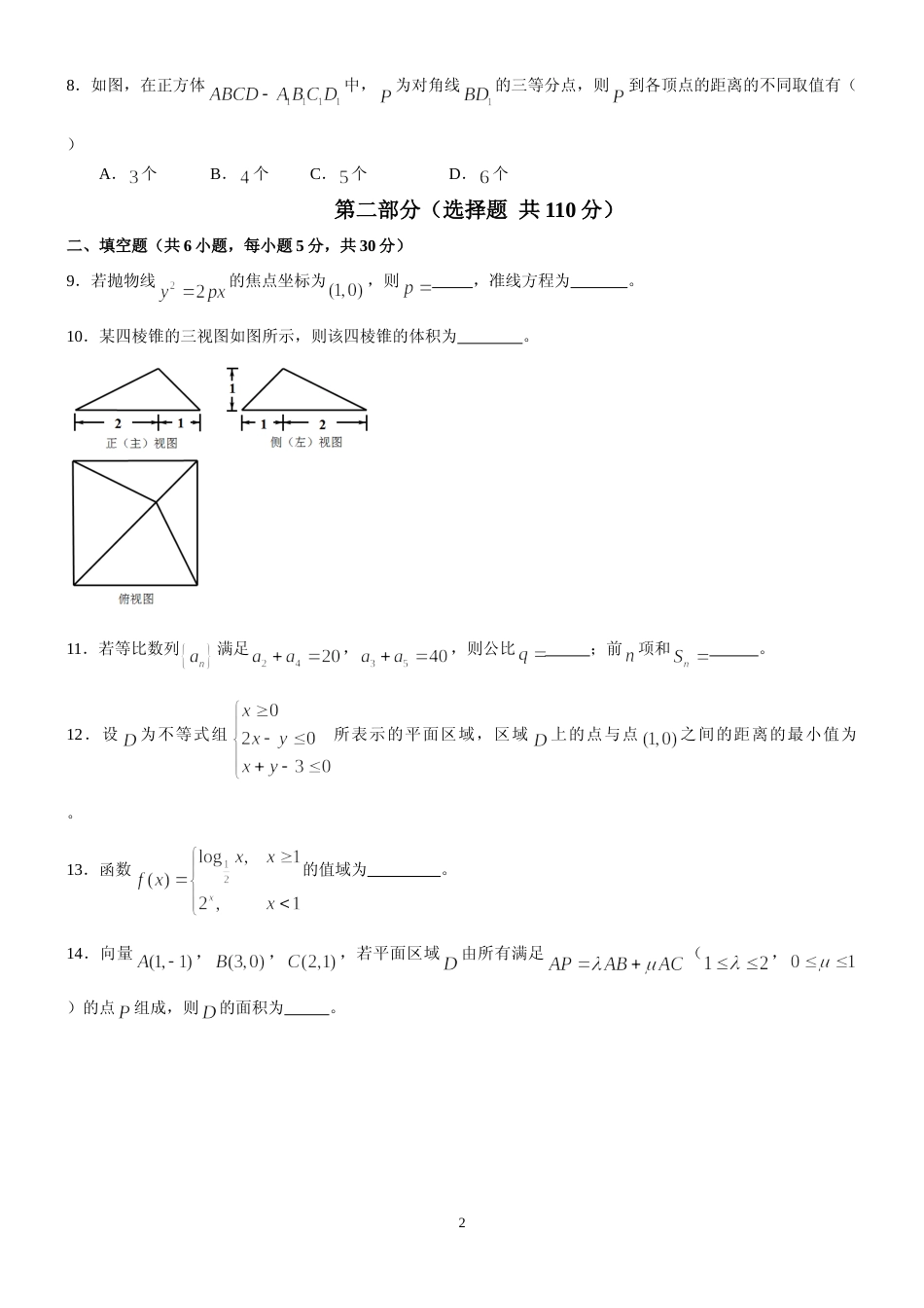 [高考真题]2013年北京高考文科数学试题及答案_第2页