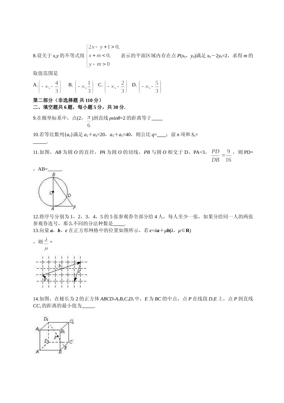 [高考真题]2013年北京高考理科数学试题及答案_第2页