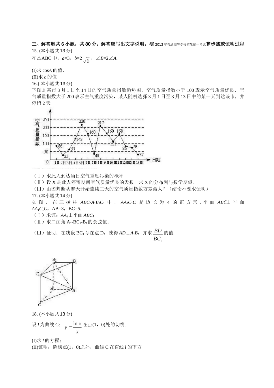 [高考真题]2013年北京高考理科数学试题及答案_第3页