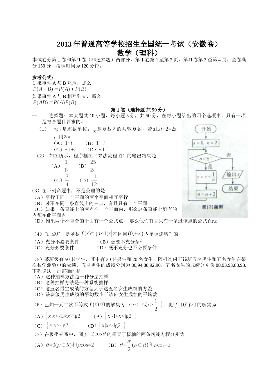 [高考真题]2013年安徽高考数学真题(理科)真题_第1页