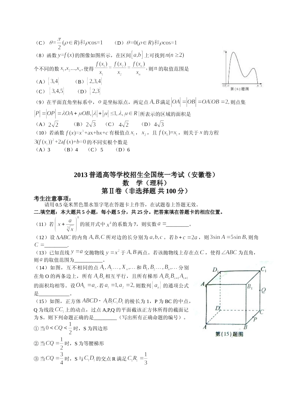 [高考真题]2013年安徽高考数学真题(理科)真题_第2页