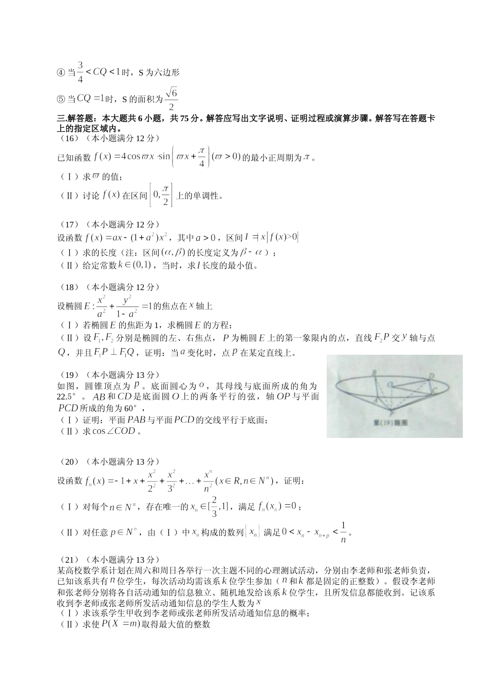 [高考真题]2013年安徽高考数学真题(理科)真题_第3页
