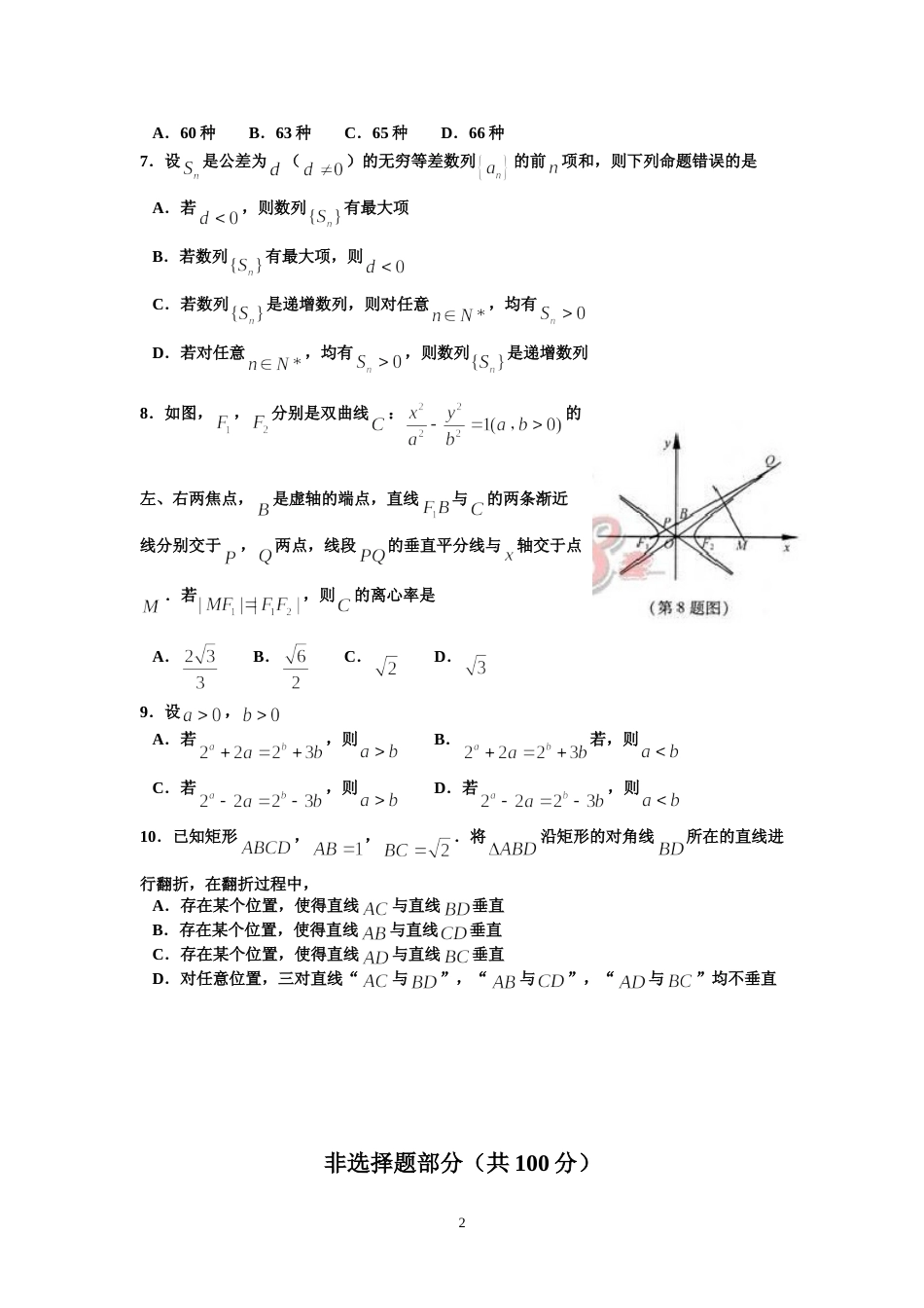 [高考真题]2012年浙江高考数学(理科)试卷(含答案)_第2页