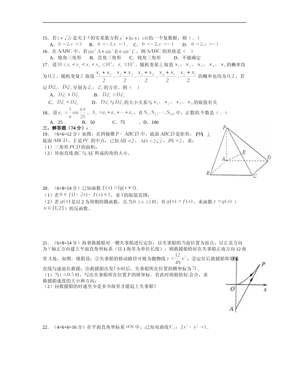 [高考真题]2012年上海高考数学真题(理科)试卷真题_第2页