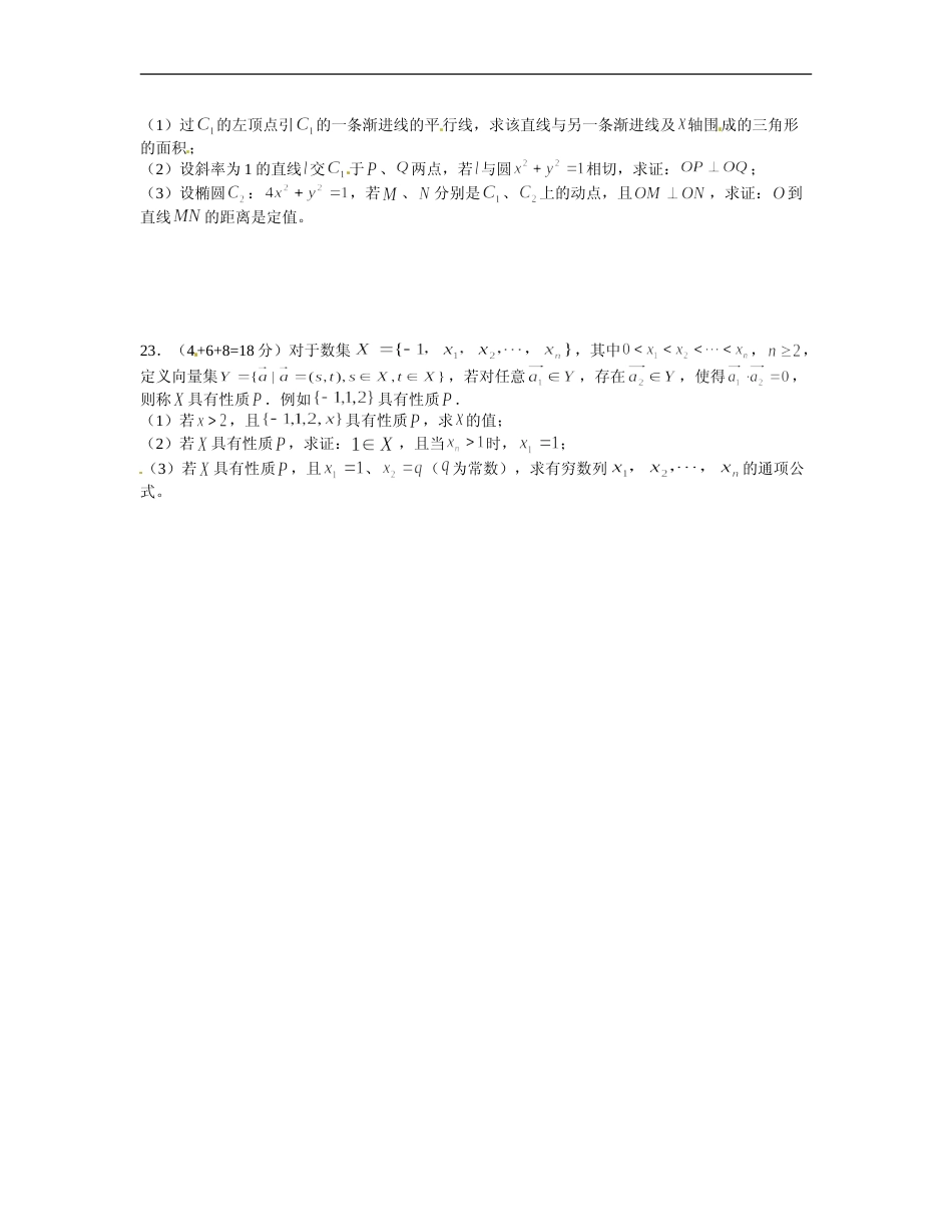 [高考真题]2012年上海高考数学真题(理科)试卷答案解析_第3页