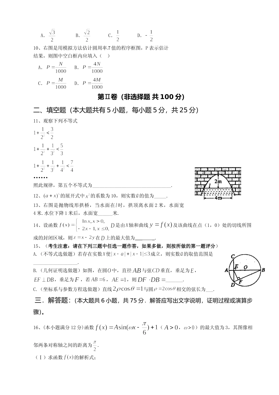 [高考真题]2012年陕西高考理科数学试题及答案_第2页